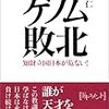 ゲノム敗北―知財立国日本が危ない！　岸宣仁著