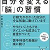 頑張らずにうまくいく 自分を変える「脳」の習慣