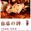 <span itemprop="headline">映画「自虐の詩」（２００７）</span>