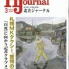 記者会見開放で「北方ジャーナル」の取材を受けました