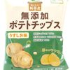 カルビーより子供に安心して食べさせられる ノースカラーズ 純国産 無添加ポテトチップス