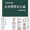 読書記録 - 「日本型資本主義　その精神の源」寺西重郎著　中公新書