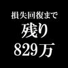 ガリナリ資産　2021年10月2週目