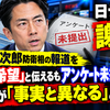 日テレが小泉進次郎防衛相の報道を謝罪　「留任希望」と伝えるもアンケート未提出、本人が「事実と異なる」と反論