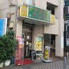 小松亭 中町本店＠八王子　「玉子ジャージャー麺」