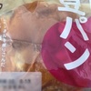 甘納豆がアクセント！セイコーマートの「しっとり豆パン」の巻