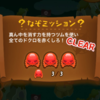 真ん中を消す力を持つツムを使いすべてのドクロを赤くしろ！ 攻略法