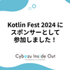 Kotlin Fest 2024 にスポンサーとして参加しました！