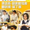 職場体験完全ガイド　本にかかわる仕事　書店員・図書館司書・翻訳家・装丁家