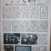 手作りの福岡地区福祉ネットだより「ささえあい第12号」