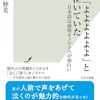 山口仲美著「男が「よよよよよよ」と泣いていた：日本語は感情オノマトペが面白い」（光文社新書）