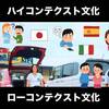 【言わなきゃ伝わらない】気持ちを汲み取る文化が無い世界。