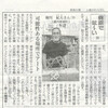 新聞の人物紹介欄に出ました。