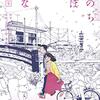 宿題 を投げかける作品たち ゴトウユキコ 夫のちんぽが入らない 第1巻 初短編集 36度 感想 もしもし そこの読者さま 宿題 を投げかける作品たち ゴトウユキコ 夫のちんぽが入らない 第1巻 初短編集 36度 感想 もしもし そこの読者さま
