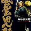 『風雲児たち　7巻 (SPコミックス) [Kindle版]』 みなもと太郎 リイド社