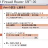  初めてのインターネットVPN(支社編)：SRT100にIPsec VPNを設定する。