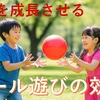 【完全ガイド】0歳からのボール遊びの魔法！運動&知育UP