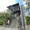 日本でただ一つ「四方懸造り」に圧巻【笠森観音】～お食事亭やちよ【らんしゅうめん】