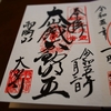 大山寺の直書き御朱印と見どころを徹底紹介