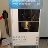 白井茜展「とどまって、聞いている」＠ガーディアン・ガーデン　2022年11月26日（土）