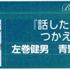 『話したくなる！　つかえる生物』書評