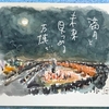 満月と　未来見つめる　万博で