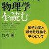 『「ファインマン物理学」を読む 量子力学と相対論を中心として』