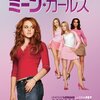 プロジェクションの使い方が面白い～『MEAN GIRLS』