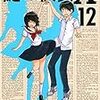 謎の彼女X　第12巻