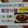 黒坦々麺！