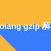 Golang gzip response → struct