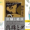 今週の書評本 全97冊（週刊10誌＆新聞 3紙 2/20～2/26 掲載分）