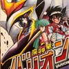 魔神竜バリオン　1987年
