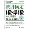 統計検定準一級の勉強方法、参考書籍のまとめ