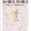 読了：Ｄ・キムラ、『女の能力　男の能力』