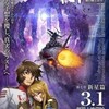 2019/03/01(金) 「宇宙戦艦ヤマト2202 愛の戦士たち／第七章 新星篇」映画鑑賞～☆