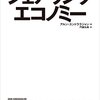 資本論と共有主義とシェアリングと