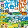 ３連休　白馬の八方池に行ってきた（４歳と７歳　親子トレッキング）