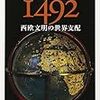 『1492』