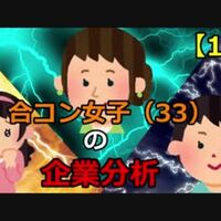合コン女子 33 の企業分析シリーズ は面白い上にガチで就活生に役に立つコンテンツだと思うのでオススメ 頭の上にミカンをのせる