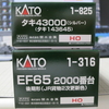 KATO HO（16番 ）EF65-2000番台＆タキ43000（シルバー）