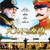 <span itemprop="headline">映画「バルトの楽園」(2006、東映）</span>