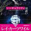 理系におススメしたい科学本11選