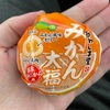 ▪️雑記　みかん大福というものを食べてみた