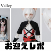 【DOLK×Dream Valley】Uncia - 文豪 Limited お迎えレポ