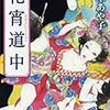 『花宵道中』まもなく公開（11/8〜12/19まで）