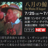 「八月の鯨」　＜第三回 新・午前十時の映画祭　デジタルで甦る永遠の名作＞ 