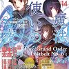 【FGO】TYPE-MOONエース発売