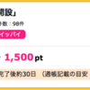 【ハピタス】じぶん銀行 口座開設で1,500ポイント(1,500円）♪