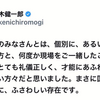 茂木健一郎氏の発言が物議